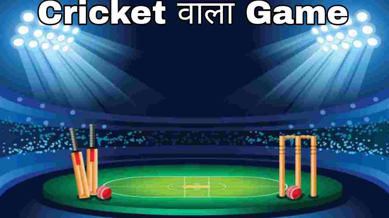 10 Best Cricket वाला Game Download करें