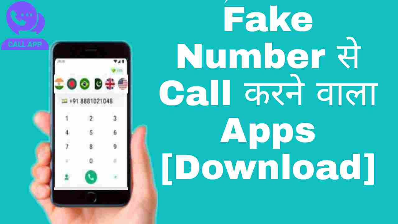 [TOP 2023] Best Fake Call करने वाला Apps Download करें।