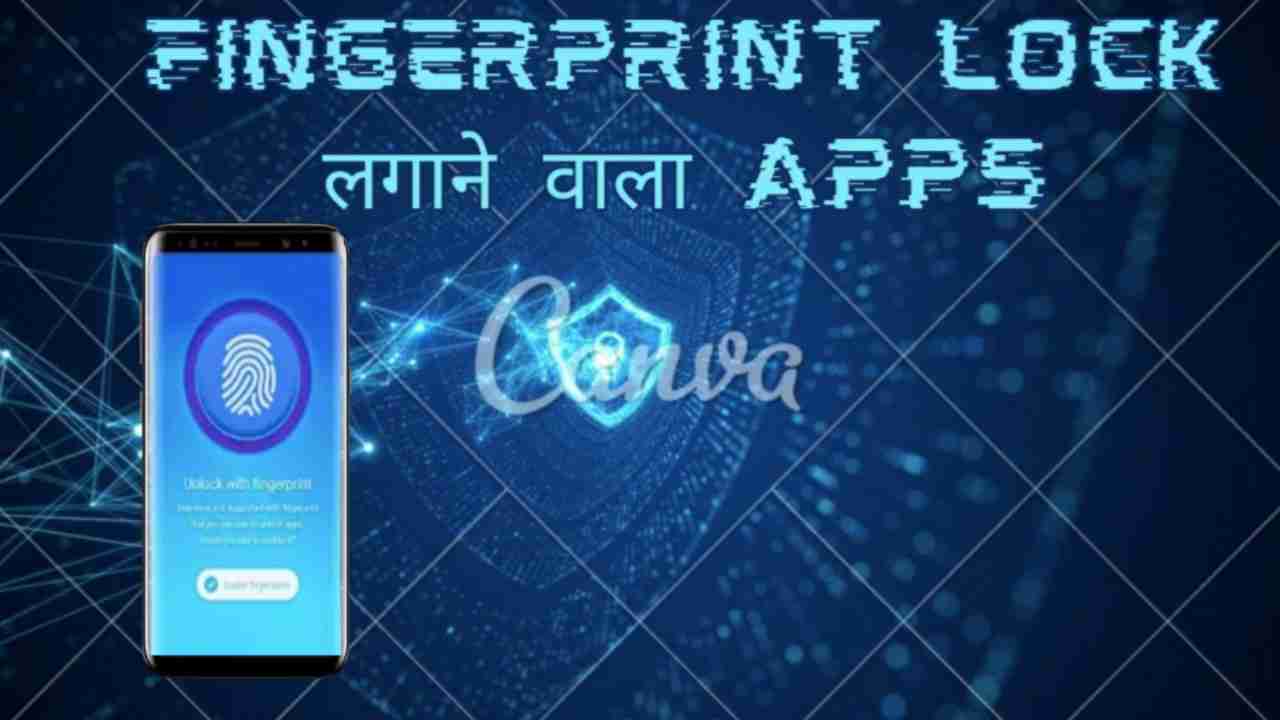 TOP Best Fingerprint Lock लगाने वाला Apps Download करें।