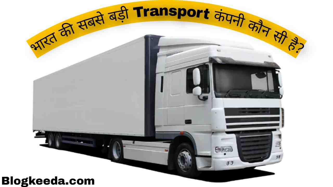 भारत की सबसे बड़ी Transport Company कौन सी है?(पूरी जानकारी)